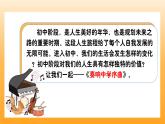 新統(tǒng)編版初中道法七上1.1奏響中學(xué)序曲（教學(xué)課件+教學(xué)設(shè)計(jì)+導(dǎo)學(xué)案+視頻素材）