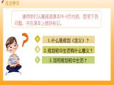 新統(tǒng)編版初中道法七上1.2規(guī)劃初中生活（教學(xué)課件+教學(xué)設(shè)計(jì)+導(dǎo)學(xué)案+視頻素材）