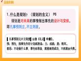 新統(tǒng)編版初中道法七上1.2規(guī)劃初中生活（教學(xué)課件+教學(xué)設(shè)計(jì)+導(dǎo)學(xué)案+視頻素材）