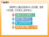 新統(tǒng)編版初中道法七上2.1認(rèn)識(shí)自己（教學(xué)課件+教學(xué)設(shè)計(jì)+導(dǎo)學(xué)案+視頻素材）