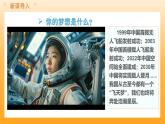 新統(tǒng)編版初中道法七上3.1做有夢(mèng)想的少年（教學(xué)課件+教學(xué)設(shè)計(jì)+導(dǎo)學(xué)案+視頻素材）