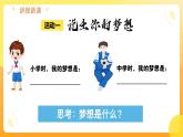 新統(tǒng)編版初中道法七上3.1做有夢(mèng)想的少年（教學(xué)課件+教學(xué)設(shè)計(jì)+導(dǎo)學(xué)案+視頻素材）