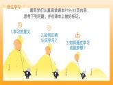 新統(tǒng)編版初中道法七上3.2學習成就夢想（教學課件+教學設計+導學案+視頻素材）