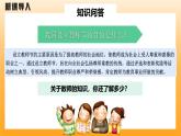 新統(tǒng)編版初中道法七上5.1走近老師（教學(xué)課件+教學(xué)設(shè)計+導(dǎo)學(xué)案）