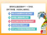 新統(tǒng)編版初中道法七上5.2珍惜師生情誼（教學(xué)課件+教學(xué)設(shè)計+導(dǎo)學(xué)案）