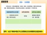 新統(tǒng)編版初中道法七上5.2珍惜師生情誼（教學(xué)課件+教學(xué)設(shè)計+導(dǎo)學(xué)案）