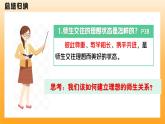 新統(tǒng)編版初中道法七上5.2珍惜師生情誼（教學(xué)課件+教學(xué)設(shè)計+導(dǎo)學(xué)案）