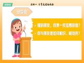 新統(tǒng)編版初中道法七上6.1友誼的真諦（教學課件+教學設計+導學案+視頻素材）