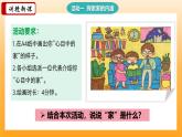 新統(tǒng)編版初中道法七上4.1家的意味（教學課件+教學設計+導學案+視頻素材）