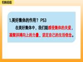 新統(tǒng)編版初中道法七上7.2共建美好集體（教學(xué)課件+教學(xué)設(shè)計(jì)+導(dǎo)學(xué)案+視頻素材）