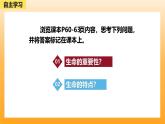 新統(tǒng)編版初中道法七上8.1認識生命（教學課件+教學設(shè)計+導學案+視頻素材）