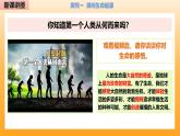 新統(tǒng)編版初中道法七上8.1認識生命（教學課件+教學設(shè)計+導學案+視頻素材）