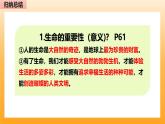 新統(tǒng)編版初中道法七上8.1認識生命（教學課件+教學設(shè)計+導學案+視頻素材）