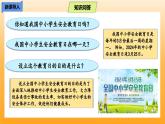 新統(tǒng)編版初中道法七上9.1增強安全意識（教學課件+教學設計+導學案+視頻素材）