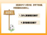 新統(tǒng)編版初中道法七上9.1增強安全意識（教學課件+教學設計+導學案+視頻素材）