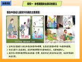 新統(tǒng)編版初中道法七上9.1增強安全意識（教學課件+教學設計+導學案+視頻素材）