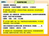 新統(tǒng)編版初中道法七上9.2提高防護能力（教學課件+教學設計+導學案+視頻素材）