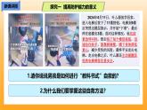 新統(tǒng)編版初中道法七上9.2提高防護能力（教學課件+教學設計+導學案+視頻素材）