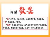 新統(tǒng)編版初中道法七上8.2敬畏生命（教學(xué)課件+教學(xué)設(shè)計(jì)+導(dǎo)學(xué)案+視頻素材）