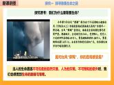 新統(tǒng)編版初中道法七上8.2敬畏生命（教學(xué)課件+教學(xué)設(shè)計(jì)+導(dǎo)學(xué)案+視頻素材）