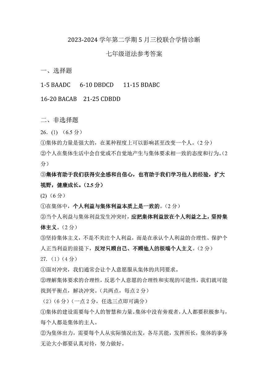 七年级道法答案第1页