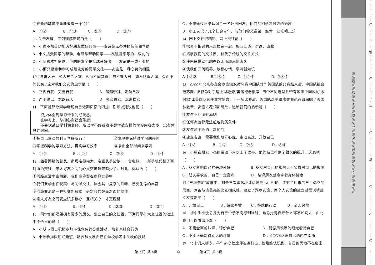 河北省石家庄市第三十八中学等校2023-2024学年七年级上学期11月三校联考道德与法治试题第2页