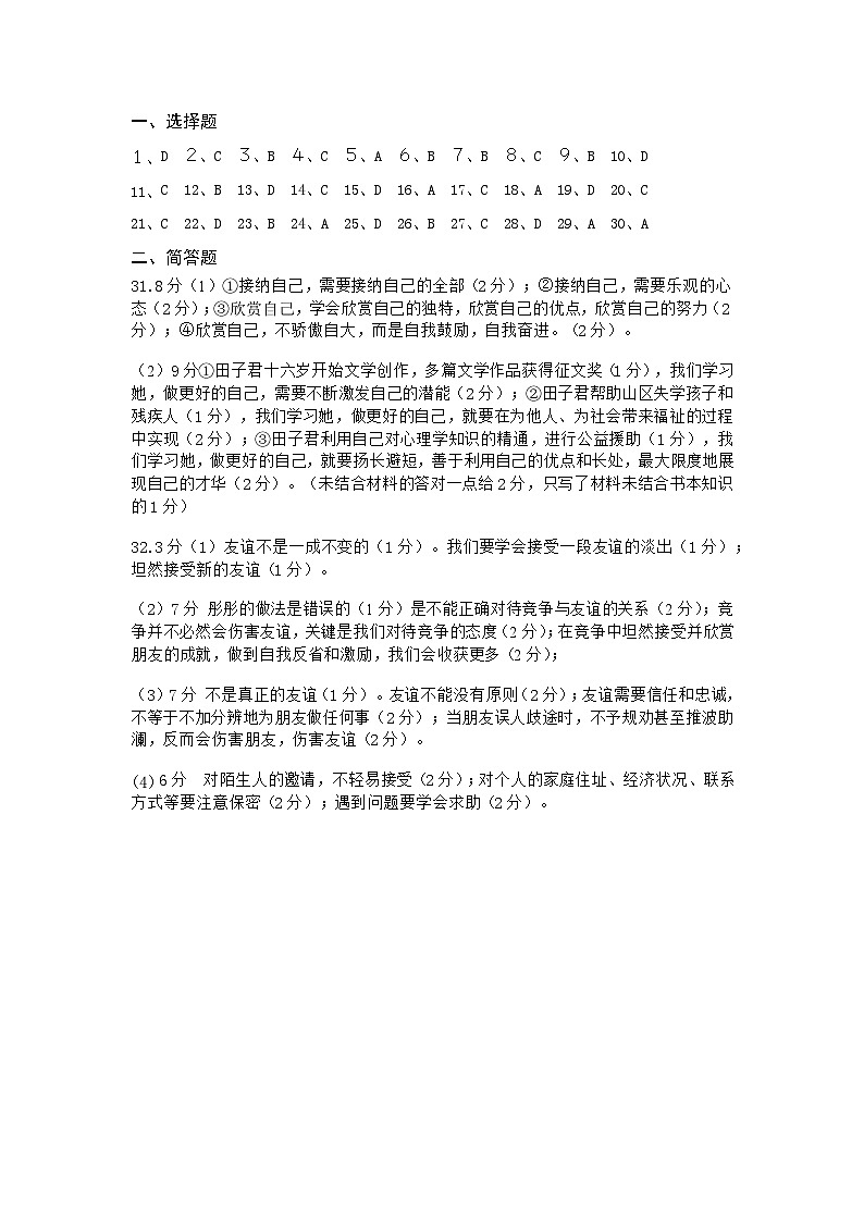 【答案】初一道法2023-2024学年上学期三校联合学情诊断第1页