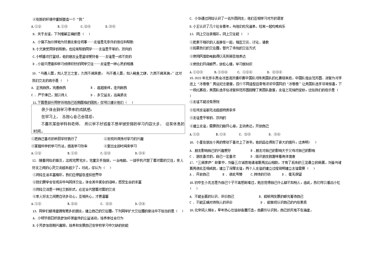 河北省石家庄市第三十八中学等校2023-2024学年七年级上学期11月月考道德与法治试题第2页