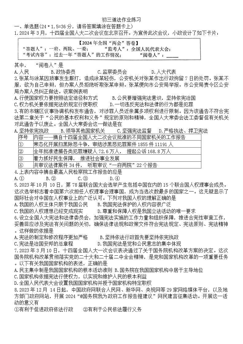 河北省石家庄市第四十中学2024-2025学年九年级上学期开学道德与法治试题+第1页