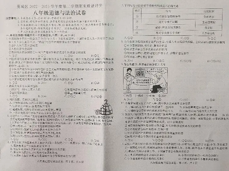 河北省石家庄市藁城区2022-2023学年八年级下学期期末考试道德与法治试题第1页