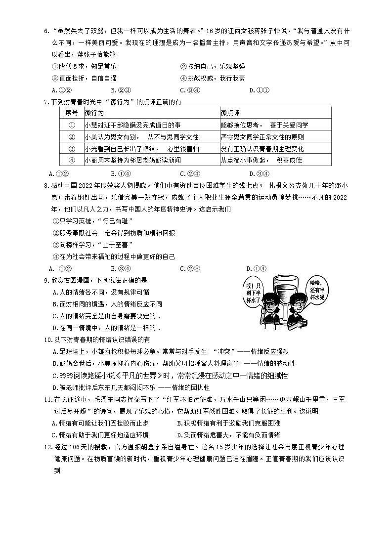 河北省石家庄市裕华区2022-2023学年七年级下学期期末道德与法治试卷第2页