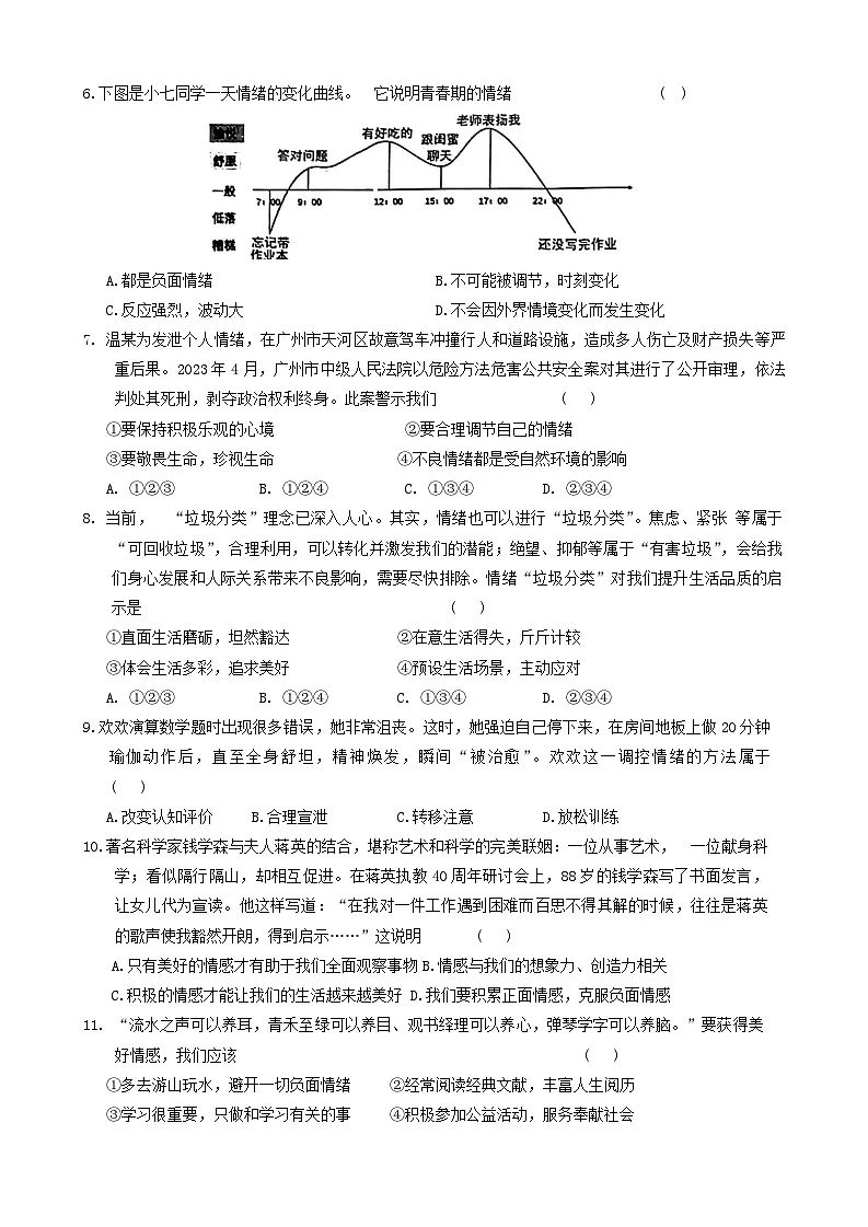 【7道期中】安徽省安庆市潜山市十校联考2023-2024学年七年级下学期4月期中道德与法治试题第2页