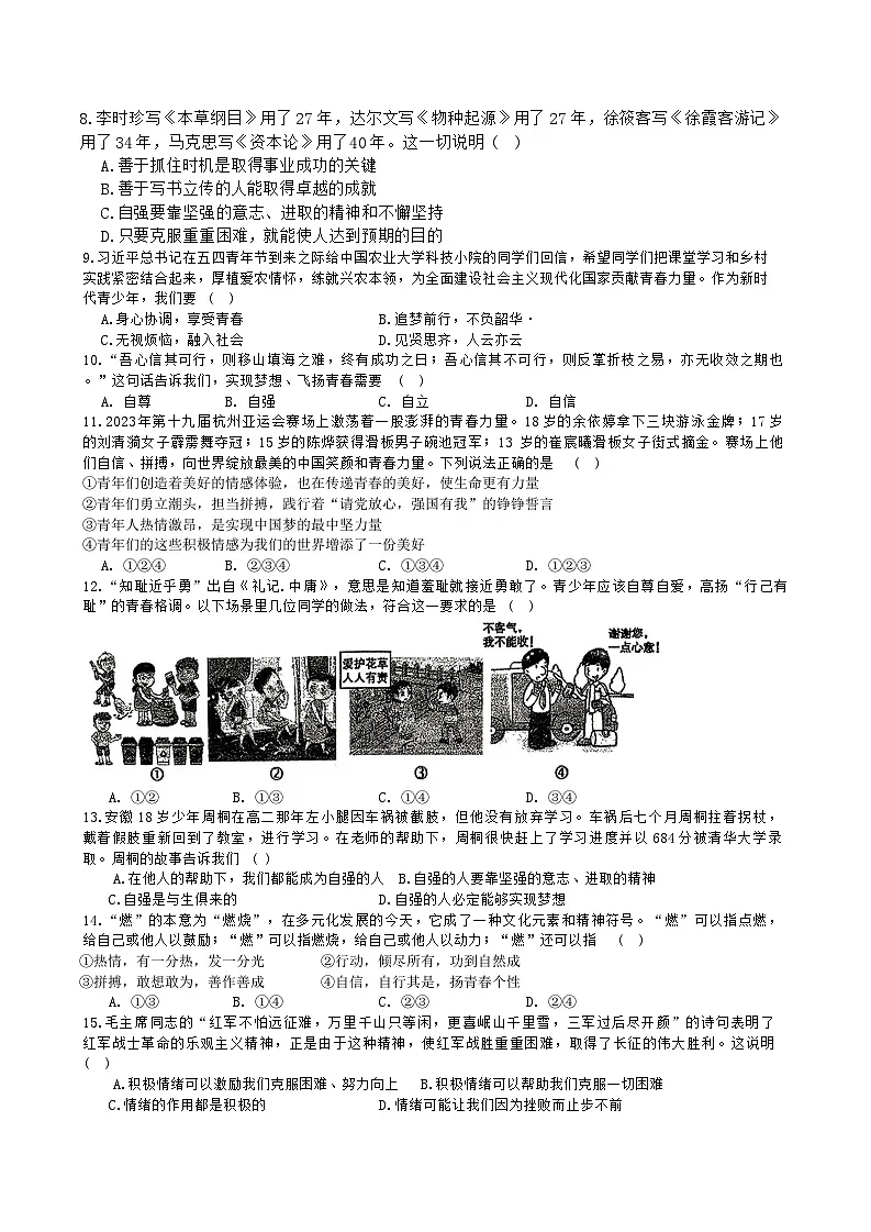 【7道期中】安徽省安庆市外国语学校2023-2024学年七年级下学期4月期中道德与法治试题第2页