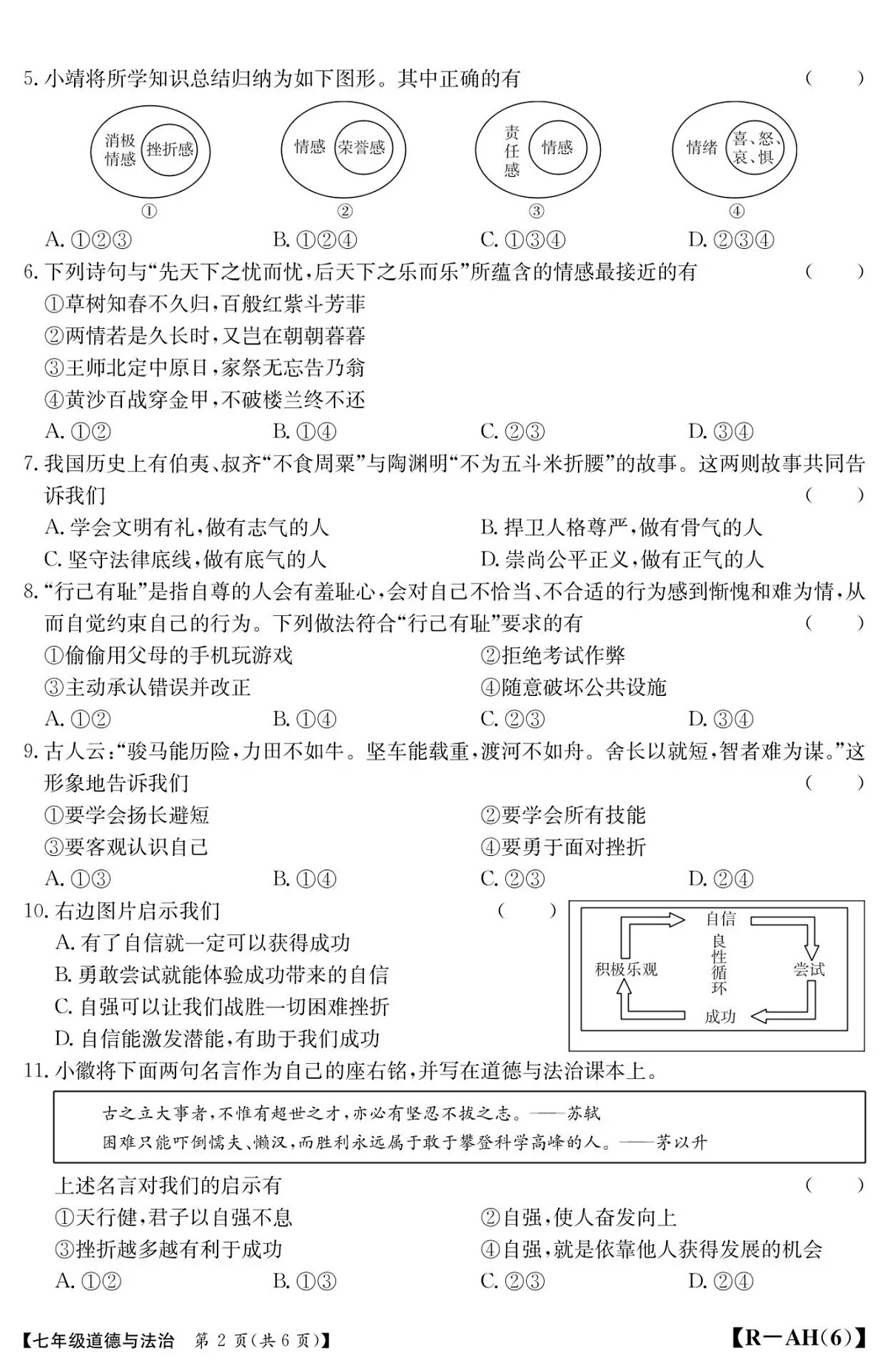 【7道期中】安徽省蚌埠市蚌山区2024-2025学年七年级下学期4月期中道德与法治试题第2页