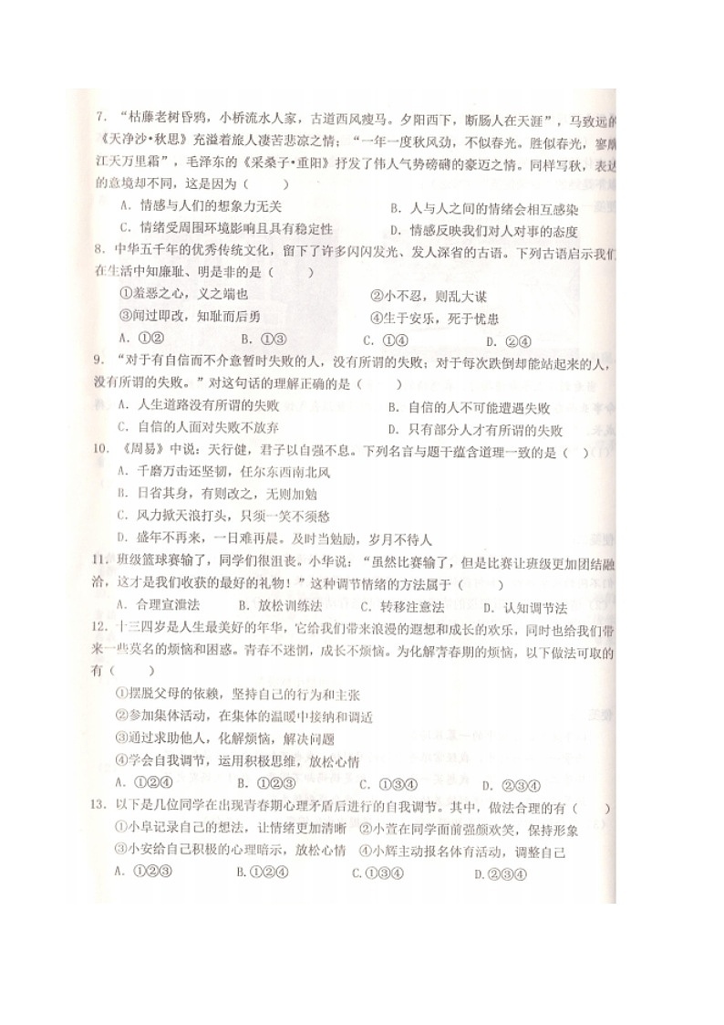 【7道期中】安徽省池州市2024-2025学年七年级下学期4月期中道德与法治试题第2页
