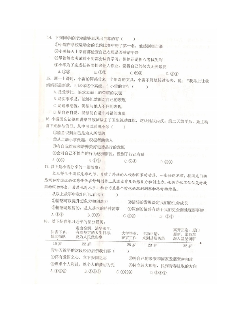 【7道期中】安徽省池州市2024-2025学年七年级下学期4月期中道德与法治试题第3页
