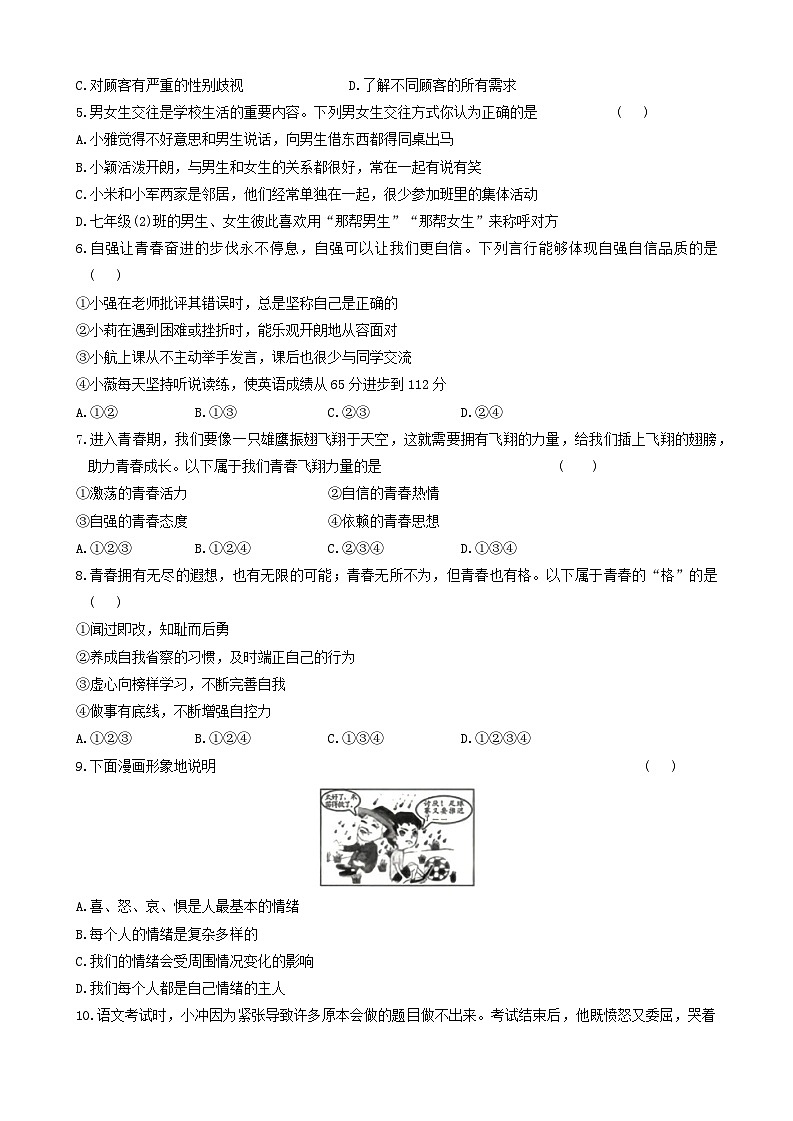 【7道期中】安徽省阜阳市临泉县中学联考2023-2024学年七年级下学期4月期中道德与法治试题第2页