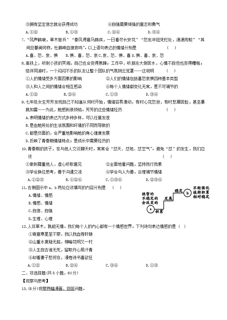 【7道期中】安徽省宿州市砀山县2023-2024学年七年级下学期期中考试道德与法治试卷第2页