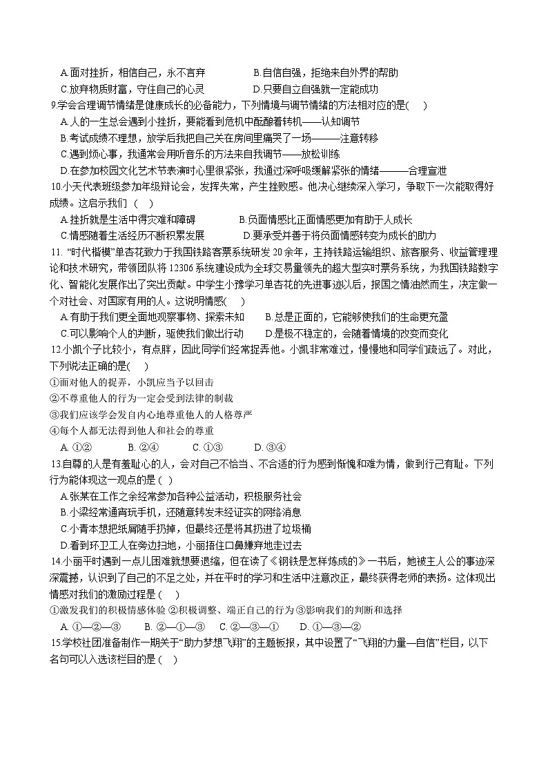 【7道期中】安徽省宿州市萧县2024-2025学年七年级下学期期中道德与法治试卷第2页