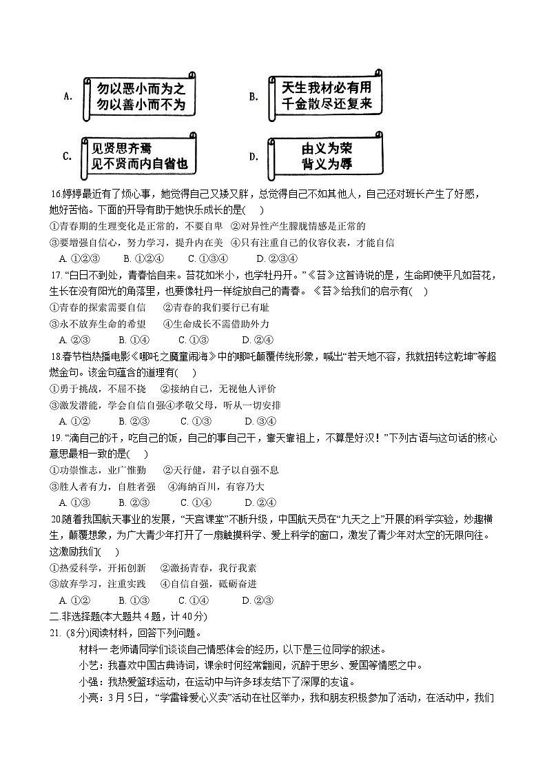 【7道期中】安徽省宿州市萧县2024-2025学年七年级下学期期中道德与法治试卷第3页