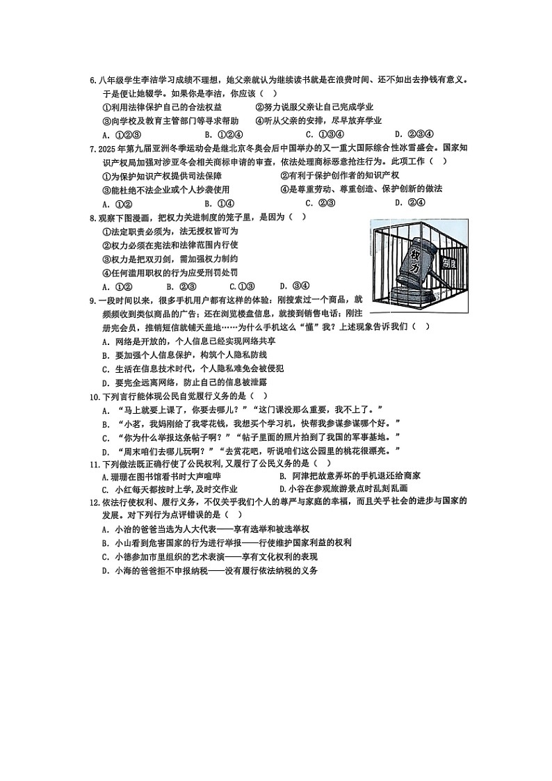 【8道期中】安徽省安庆市2024-2025学年八年级下学期4月期中道德与法治试题第2页