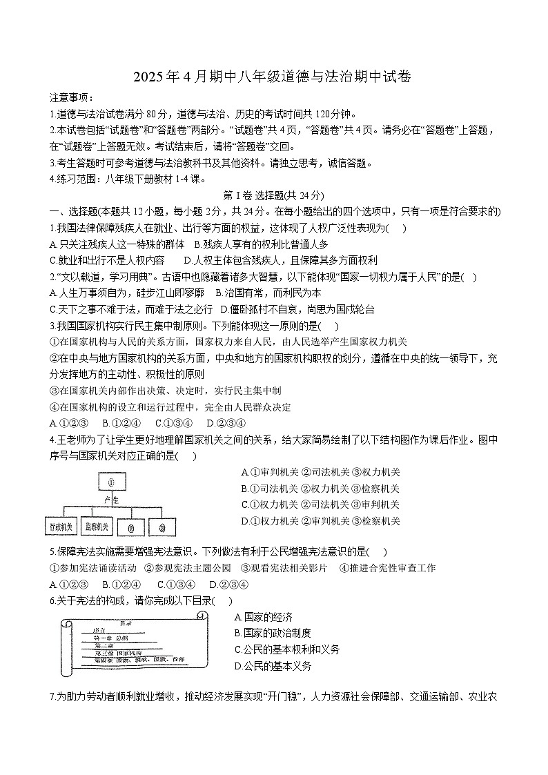 【8道期中】安徽省合肥市肥西县2024-2025学年八年级下学期4月期中道德与法治试题第1页