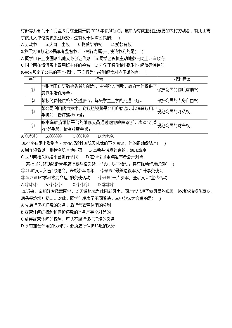 【8道期中】安徽省合肥市肥西县2024-2025学年八年级下学期4月期中道德与法治试题第2页