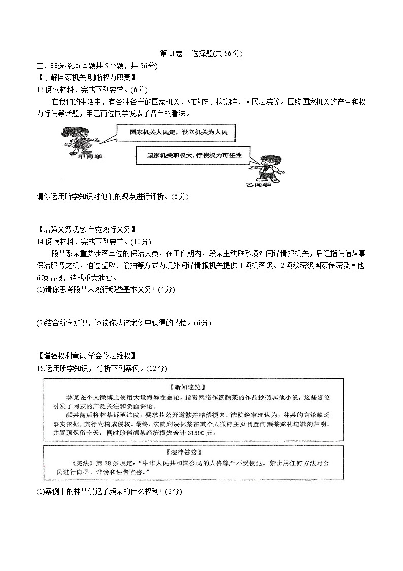 【8道期中】安徽省合肥市肥西县2024-2025学年八年级下学期4月期中道德与法治试题第3页