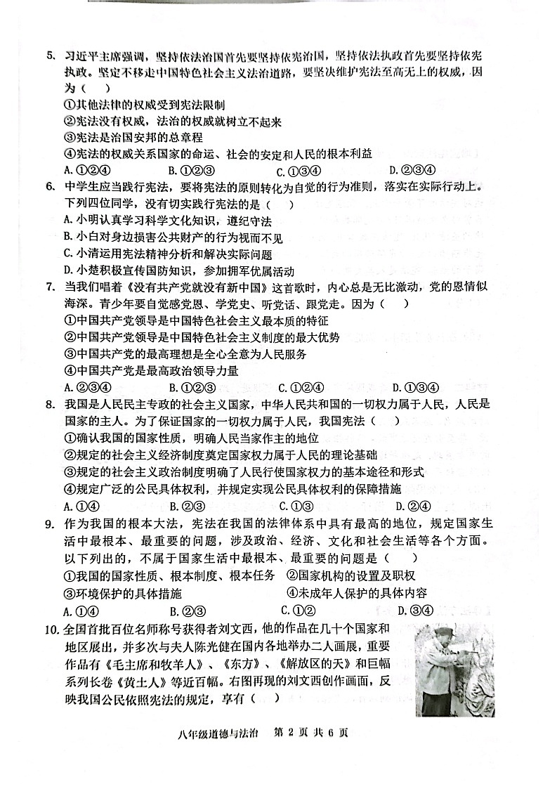 【8道期中】安徽省合肥市庐江县2024-2025学年八年级下学期4月期中道德与法治试题第2页