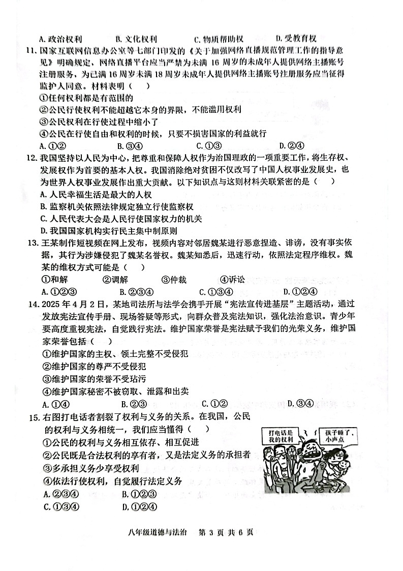 【8道期中】安徽省合肥市庐江县2024-2025学年八年级下学期4月期中道德与法治试题第3页