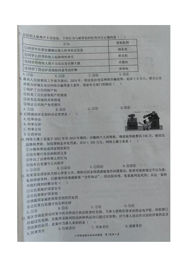 【8道期中】安徽省合肥市新站区2024-2025学年八年级下学期期中考试道德与法治试卷第2页