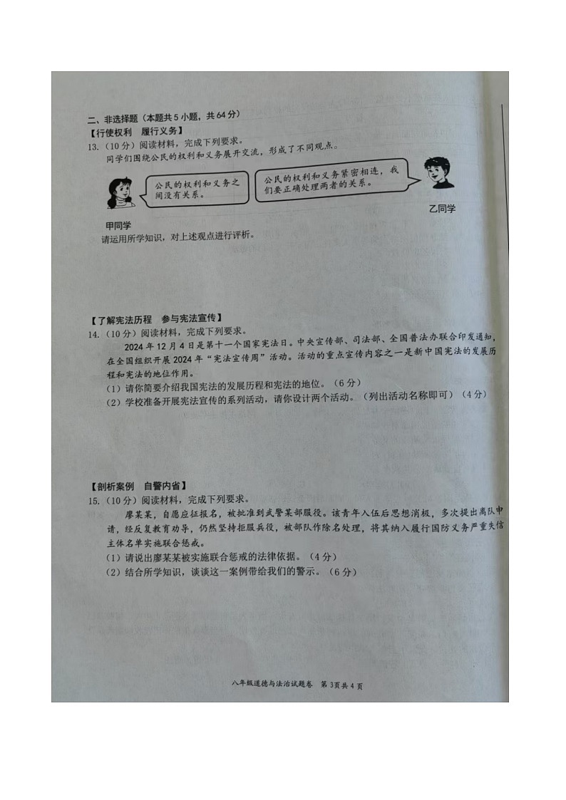 【8道期中】安徽省合肥市新站区2024-2025学年八年级下学期期中考试道德与法治试卷第3页