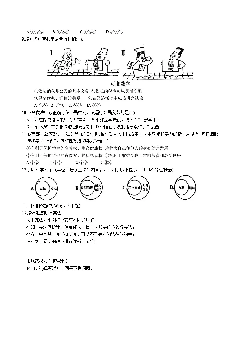 【8道期中】安徽省宿州市萧县2024-2025学年八年级下学期4月月考道德与法治试题第2页