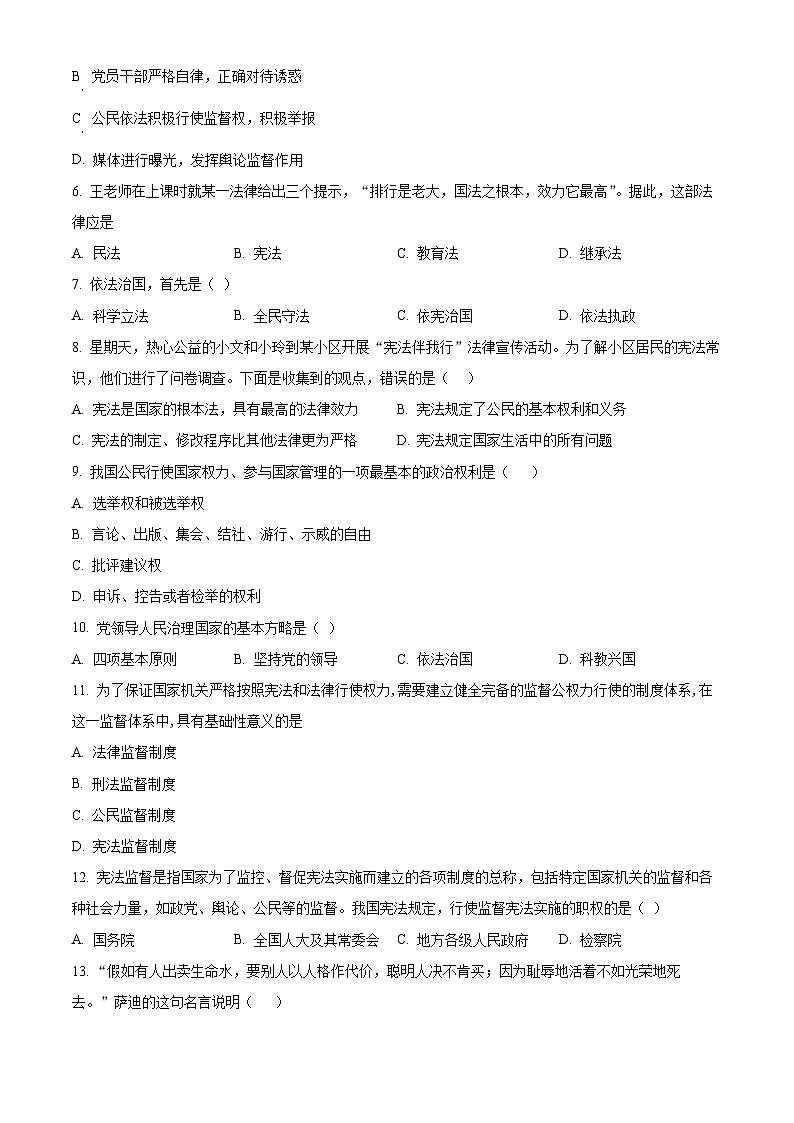 精品解析：新疆维吾尔自治区喀什地区英吉沙县2024-2025学年八年级下学期期中道德与法治试题（原卷版）第2页